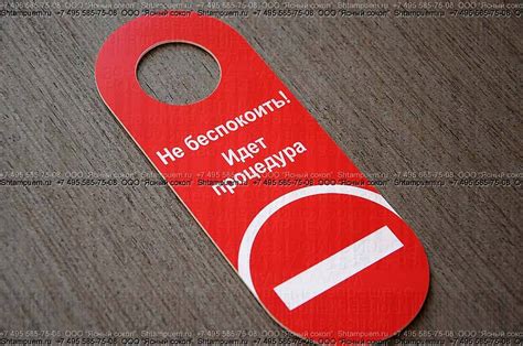 Табличка на дверь Не беспокоить! Идет процедура. - Таблички Фотогалерея