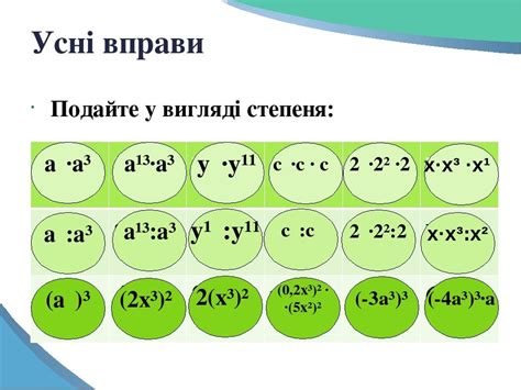 Степінь з натуральним показником. Властивості степенів. | Презентація ...