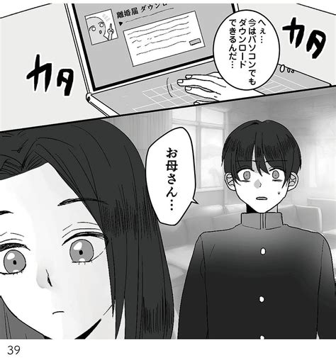 【画像】【漫画】モラハラ夫から助けてくれたのは反抗期の息子でした 第5回 離婚に向け、母子家庭向けの支援を調べる妻。それを見た息子は… 5 6