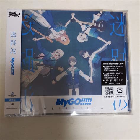 Yahooオークション 迷跡波 Mygo Cd