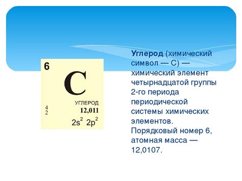 Углерод - Химия