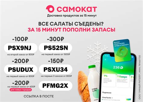 Промокод Самокат на первый и повторный заказ | ВКонтакте