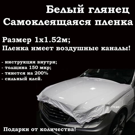 Виниловая пленка белый глянец 1х1.52м / самоклеящаяся белая глянцевая ...