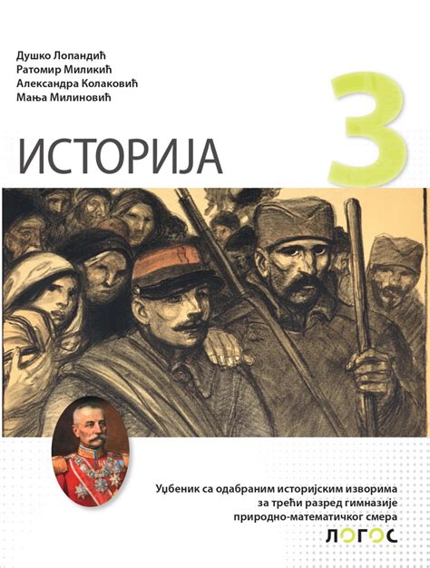 Istorija Udzbenik Za Treci Razred Gimnazije Prirodno Matematickog