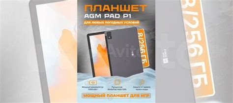 Новый защищённый планшет AGM P6 8/256гб + чехол купить в Москве ...