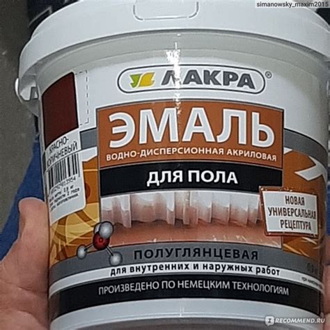 ЭМАЛЬ АКРИЛОВАЯ ДЛЯ ПОЛА "ЛАКРА" - «Эмаль в использовании понравилась ...