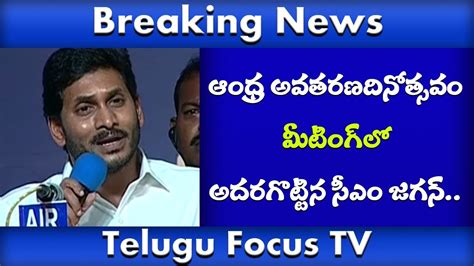 Cm Ys Jagan Speech At Ap Formation Day Celebrations L Ys Jagan Speech