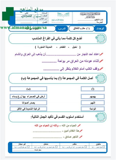 أوراق عمل لغتي 3 الصف الثالث لغة عربية الفصل الثاني 2019 2020 المناهج السعودية