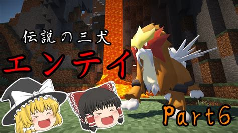 ポケモンmodでマイクラ生活！part6【minecraftゆっくり実況】 Youtube