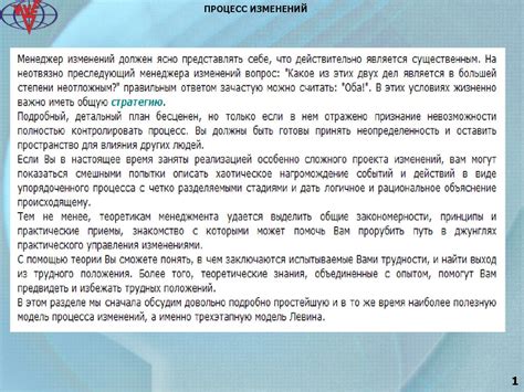 Управление изменениями. Реализация программы изменения - презентация онлайн