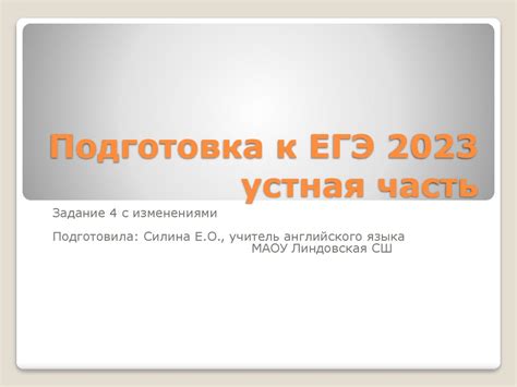 Подготовка к ЕГЭ 2023 устная часть. Задание 4 с изменениями ...