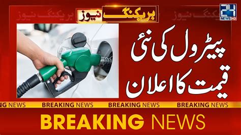 Petrol New Price Ishaq Dar Huge Announcement 24 News Hd Youtube