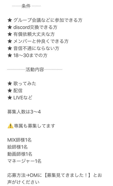 麺間なると 🍜 東軍 On Twitter 【歌い手さん必見！大募集します⠀】 新人歌い手グループメンバー大募集中です！！ コンセプトはまだ決まってません！ 気になる方はdmまで！お早め