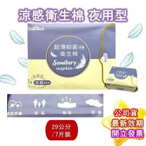 釩泰 涼感 衛生棉 超薄抑菌 有效抑菌 護墊 日用 夜用 加長型 衛生棉 吸收快透氣 衛生棉 抑菌衛生棉 公司貨 現貨 蝦皮購物