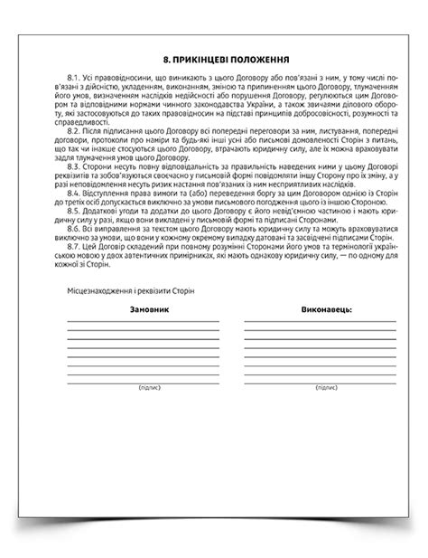 Договір надання послуг: погляд юриста