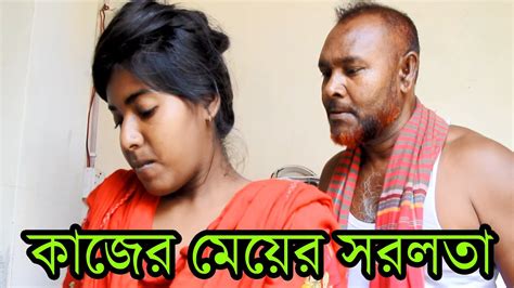 বাড়ির কাজের মেয়ের সাথে বাড়িওলা বউ নাথাকায় পরকীয়া করতে চায়