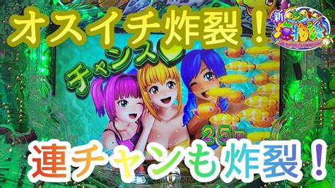 新海物語 オスイチ炸裂！連チャンも炸裂！ パチンコ 海物語 お座り1回転 当たり 金魚群 甘デジ 99 オーロラモード プレミア 新台