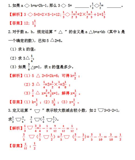 小学五年级奥数定义新运算练习题及答案2五年级奥数题奥数网