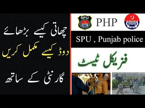 Information About Physical Test For Punjab Police SPU NHP PHP 2021