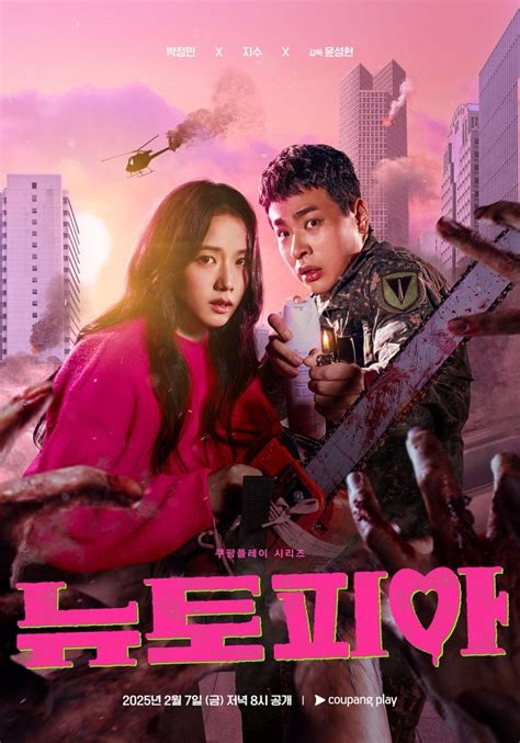 Newtopia (Korean Drama, 2025, 뉴토피아) @ HanCinema