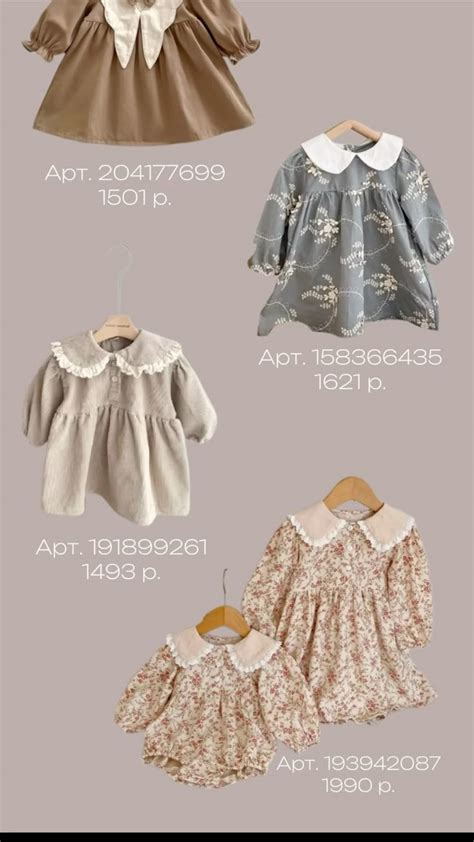 Находки с Wildberries wb вб артикул вайлберис детские вещи эстетика в ...