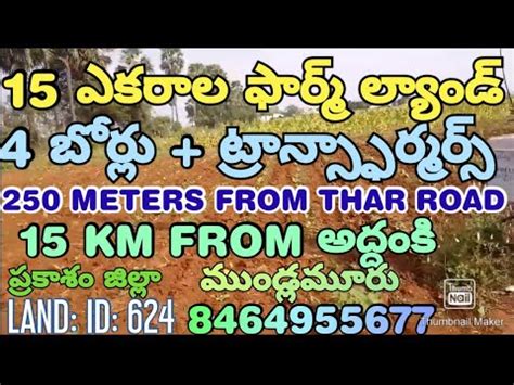 15 ACRES OF FARM LAND FOR SALE PRAKASAM DT MUNDLAMURU AP PH