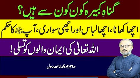 Hazrat Muhammad Saww Ka Acha Khana Libas Aur Achi Sawari Par Hukam