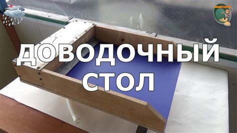 Обзор доводочного столика. - YouTube