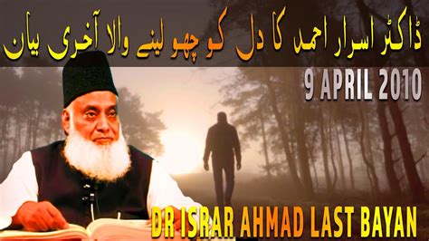 Last Bayan By Dr Israr Ahmed April Youtube