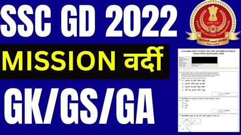 Ssc Gd January Gk Expected Paper Bsa Class Ssc Gd Gk Previous