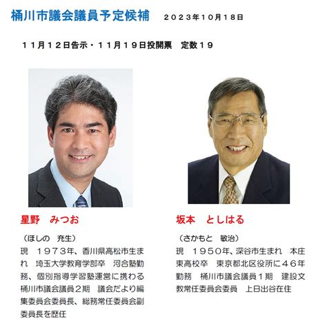 桶川市議会議員選挙の予定候補を発表します 日本共産党埼玉県委員会