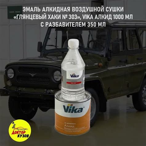 Краска хаки автомобильная VIKA Защитный № 303 объем 1000 мл ...
