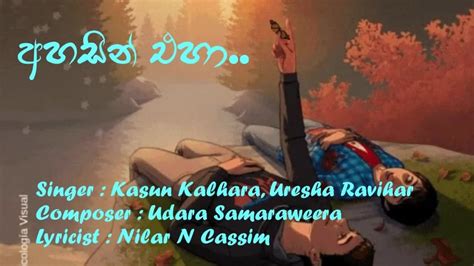 Ahasin Eha Lyrics Songs Kasun Kalhara Uresha