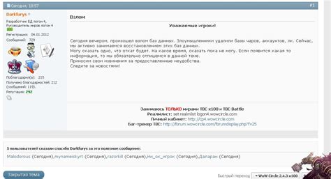 Как Взломать Аккаунт В Вов - posterinstruction