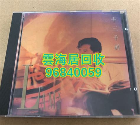 長期實體門店高價回收 Cd 黑膠 卡式帶 蔡琴 張國榮 齊秦 陳百強 羅大佑 鄺美雲 梅艷芳 林志美 林子祥 鄧麗君 達明一派 徵收