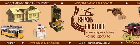 Верфь на столе - модели кораблей и судомоделизм | Сайт "Верфь на столе ...
