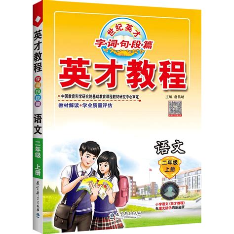 2023新版英才教程二年级上册语文部编人教版小学2年级上语文同步教材解读字词句篇全解全析课本解读与训练七彩课堂基础知识辅导 虎窝淘