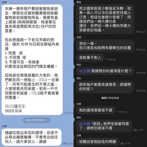 「鄰居群組對話截圖」瘋傳！被問「簽不簽同意書」 2f這樣回答 生活 三立新聞網 Setn