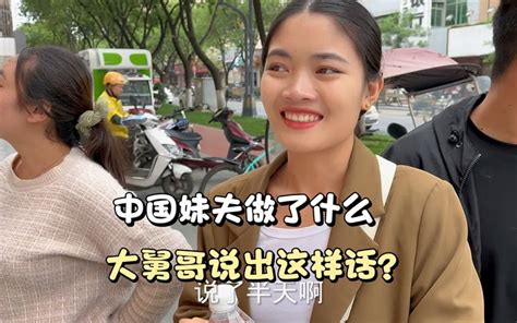 中国妹妹跟妹夫做了什么事情，让老挝大舅哥大舅嫂说出这种话？ 老挝美女me 老挝美女me 哔哩哔哩视频