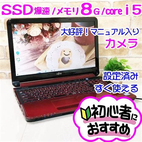 【もおすすめ】 Q7【新品ssd爆速♥corei5メモリ8gb♥高性能】カメラ付きノートパソコン きはサクサ