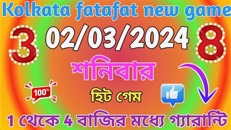 KOLKATA FATAFAT ROLLING GAME 1 TO 4 BAJI And 1 TO 8 BAJI KOLKATA FF