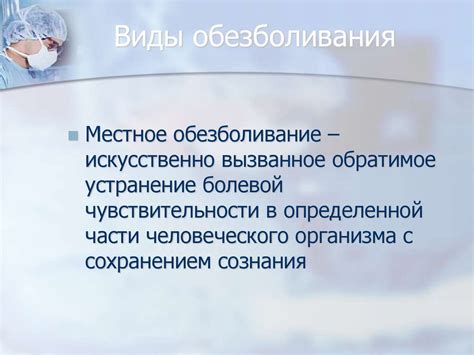 Обезболивание - презентация онлайн