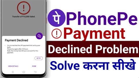 Phonepe Payment Declined Problem Payment Declined Phonepe Youtube