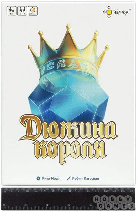 Дюжина короля