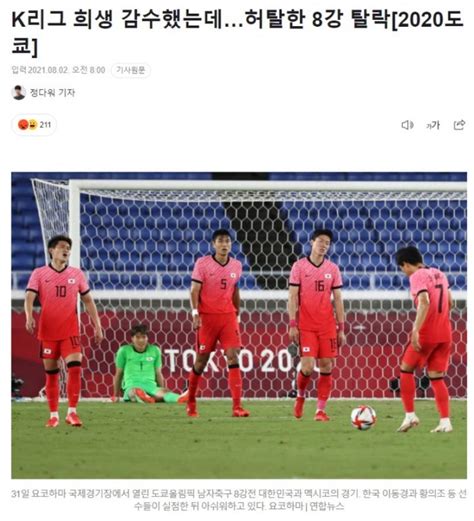 국내 축구팬들이 김학범 국대 감독 선임을 결사 반대하는 이유