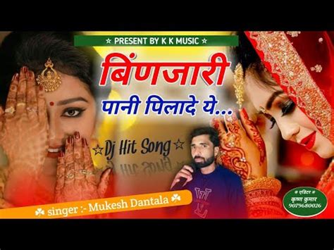 Binjari बणजर New Rajasthani HD audio Super Hit DJ Song 2024