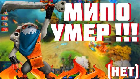МИПО УМЕР В НОВОМ ПАТЧЕ !!! (НЕТ), НЕРЕАЛЬНО ЗАПОТЕЛ, МЕТОВЫЙ ДРАГОН ...