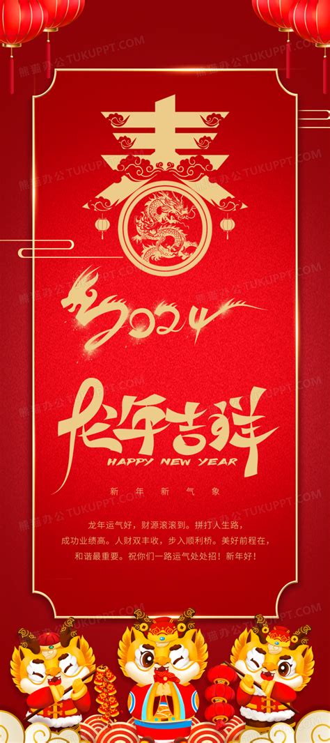 2024龙吉祥红色喜庆中国风新年展架设计图片下载psd格式素材熊猫办公