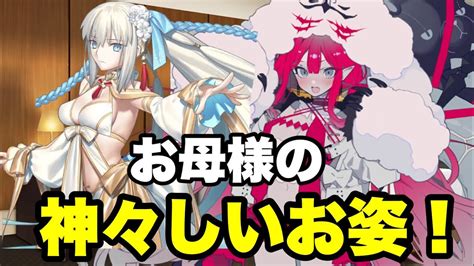 【fgo】「見た！？見た！？お母様の神々しいお姿！？」水着モルガンを見て大興奮な水着バーヴァンシー Youtube