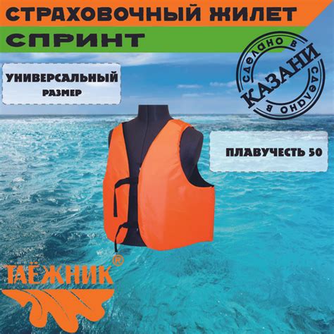 Страховочный жилет Спринт - купить по выгодной цене в интернет-магазине ...